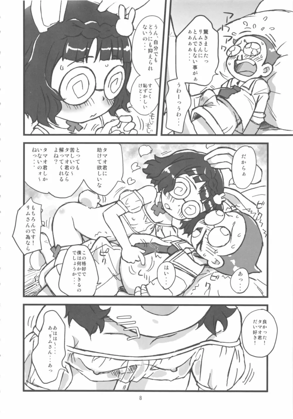 ウサギのぱにゃっく Page.8