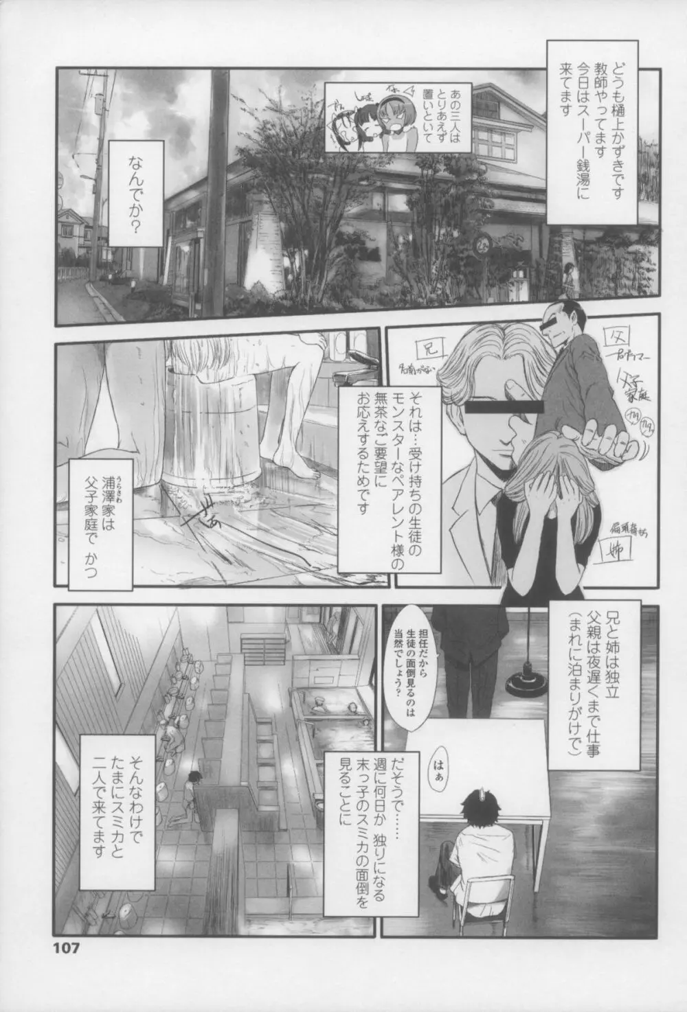 しゃる うぃー げーむ？ Page.107