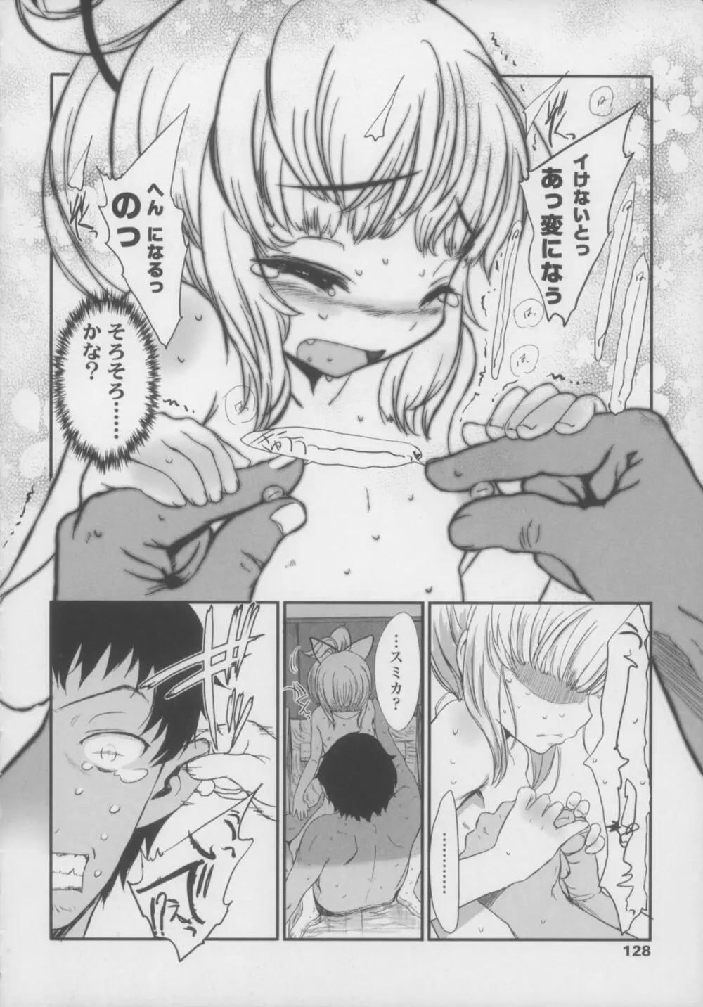 しゃる うぃー げーむ？ Page.128