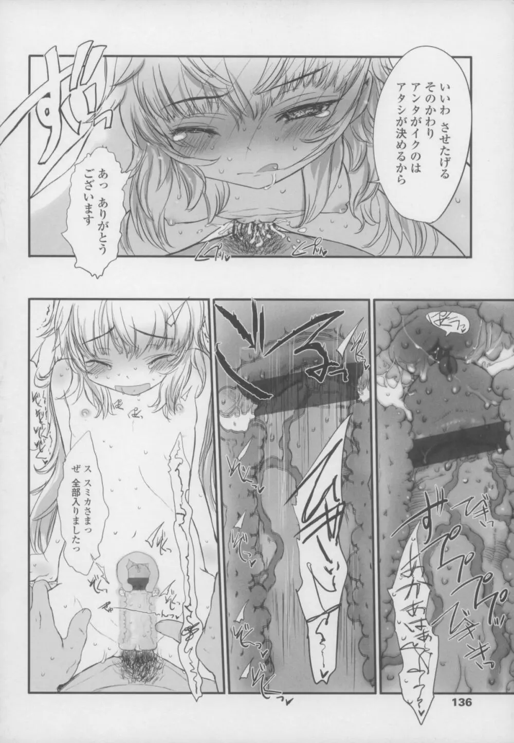 しゃる うぃー げーむ？ Page.136