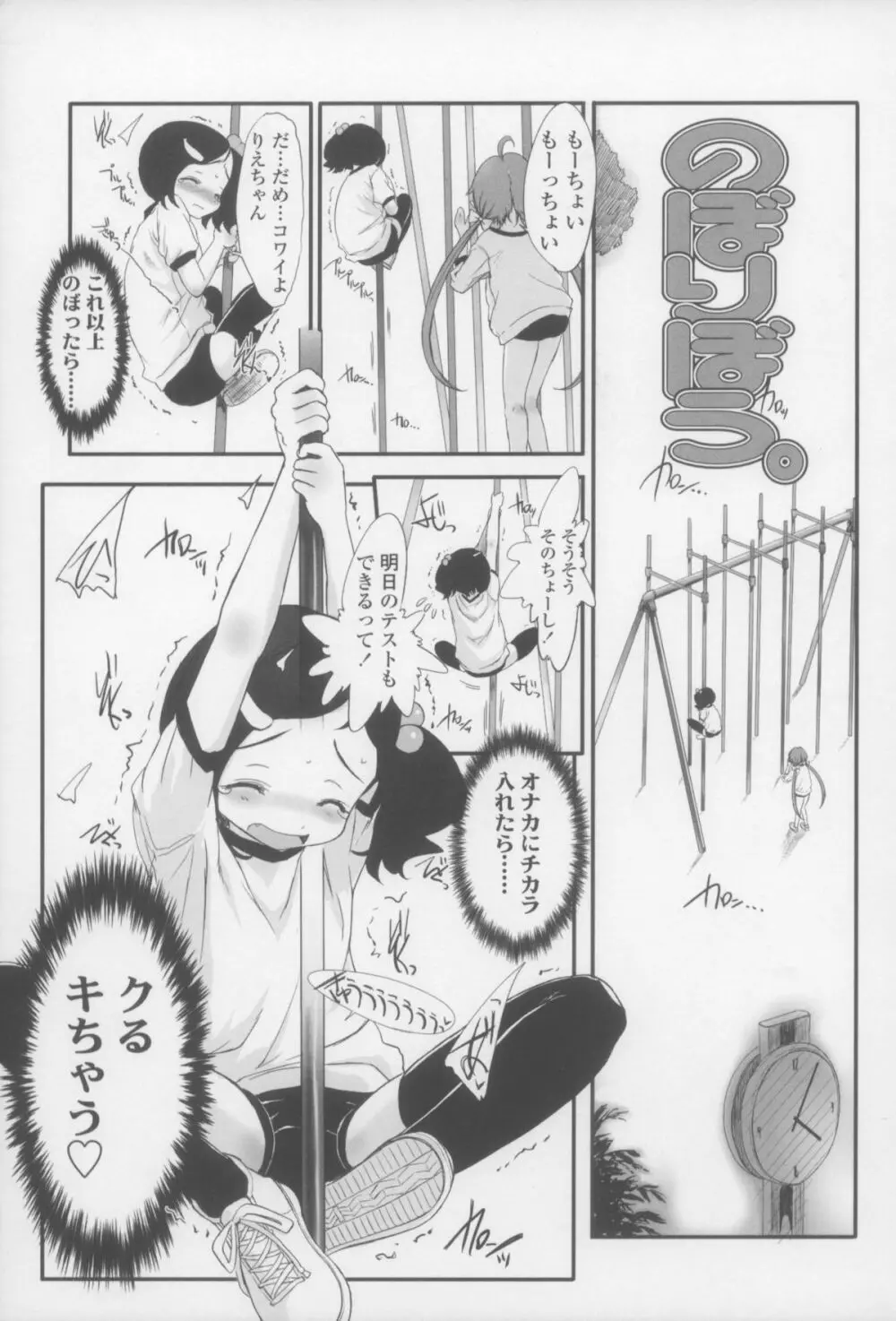 しゃる うぃー げーむ？ Page.206