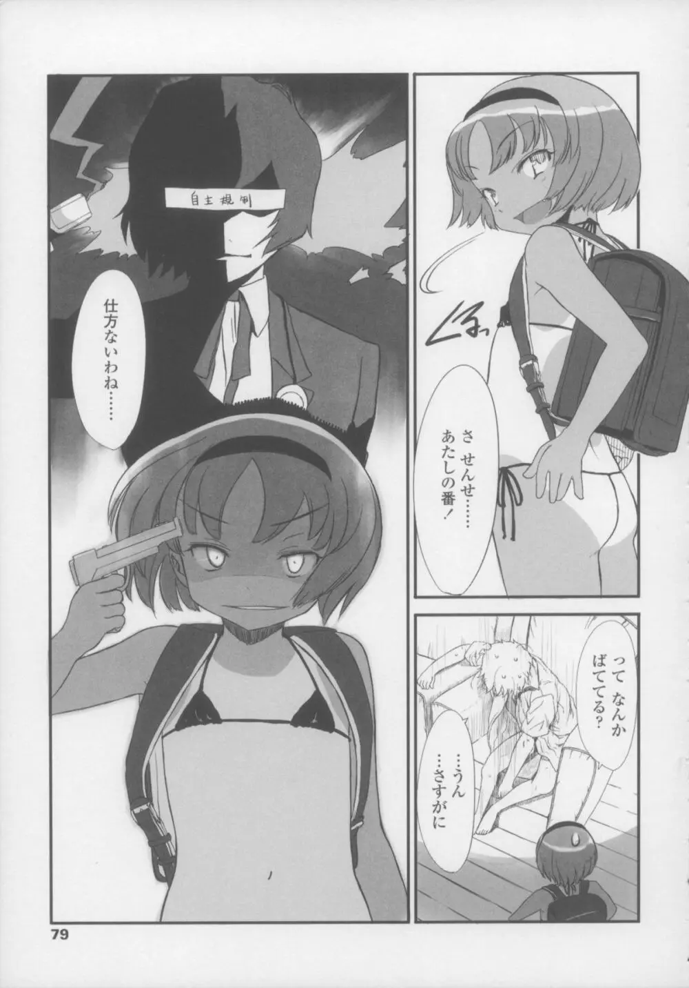 しゃる うぃー げーむ？ Page.79