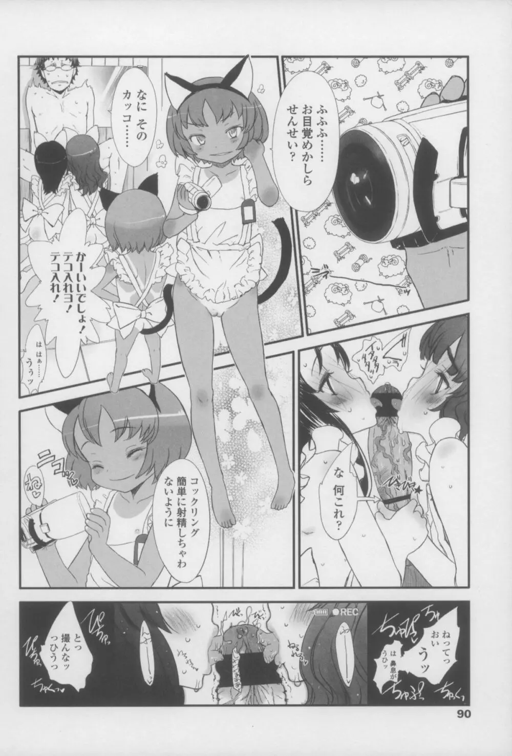 しゃる うぃー げーむ？ Page.90