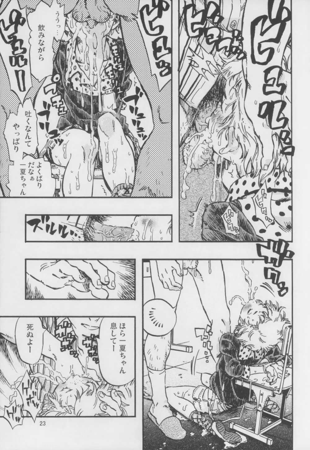 嘔吐スイッチ Page.23