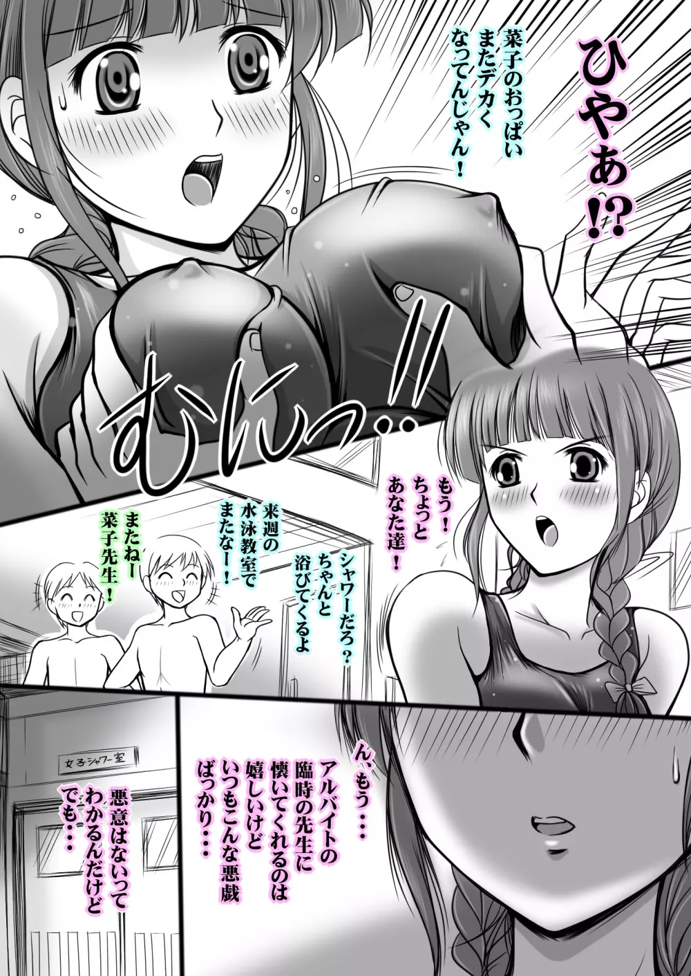 プールサイドの人魚姫 Page.2