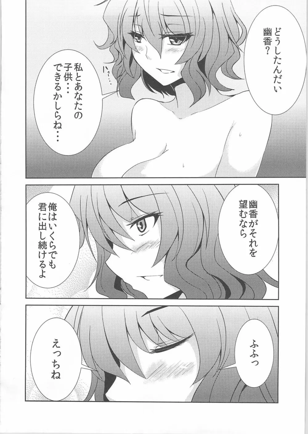 にいづまゆうかりん Page.18