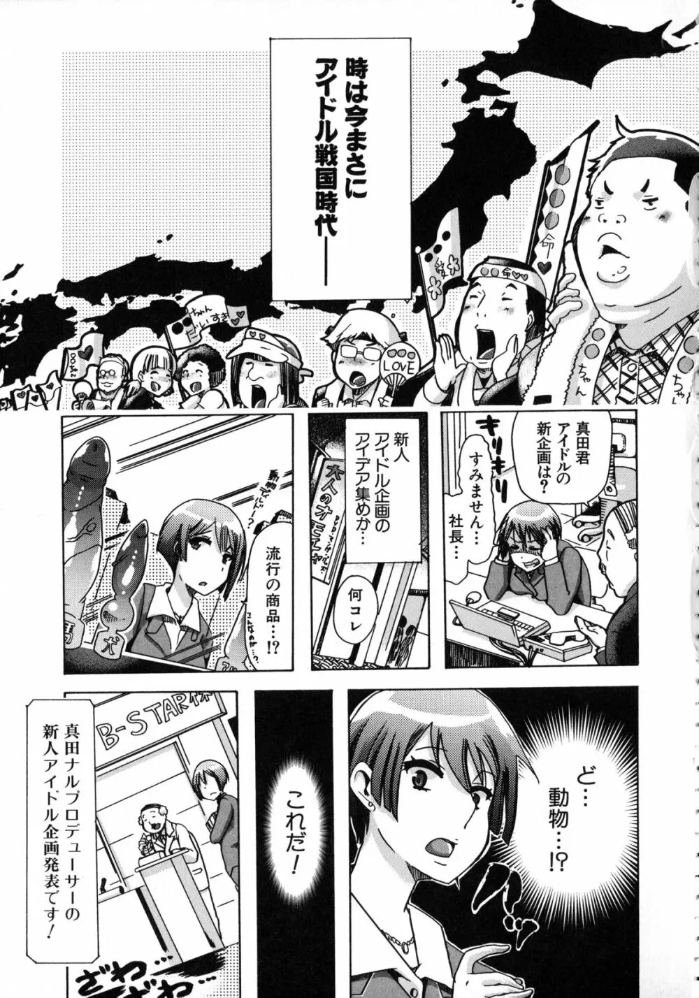 獣恋 ～なぜ人は獣と恋におちるのか～ Page.100