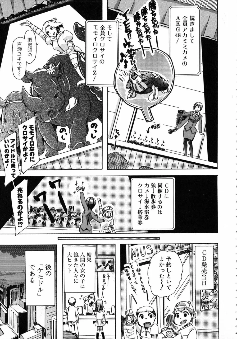 獣恋 ～なぜ人は獣と恋におちるのか～ Page.102