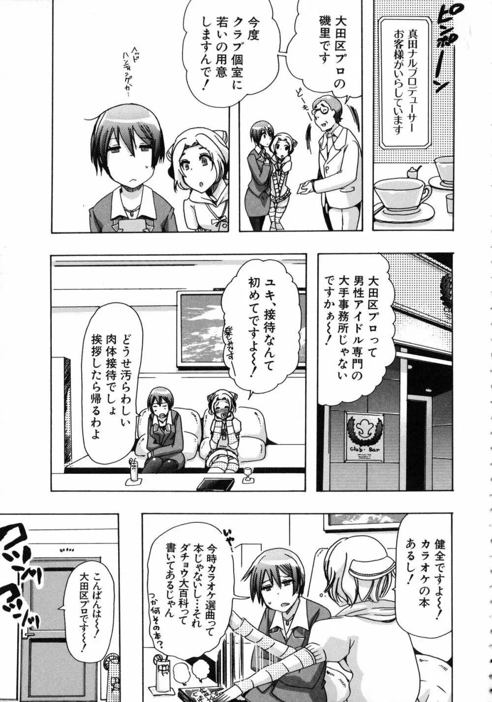 獣恋 ～なぜ人は獣と恋におちるのか～ Page.104