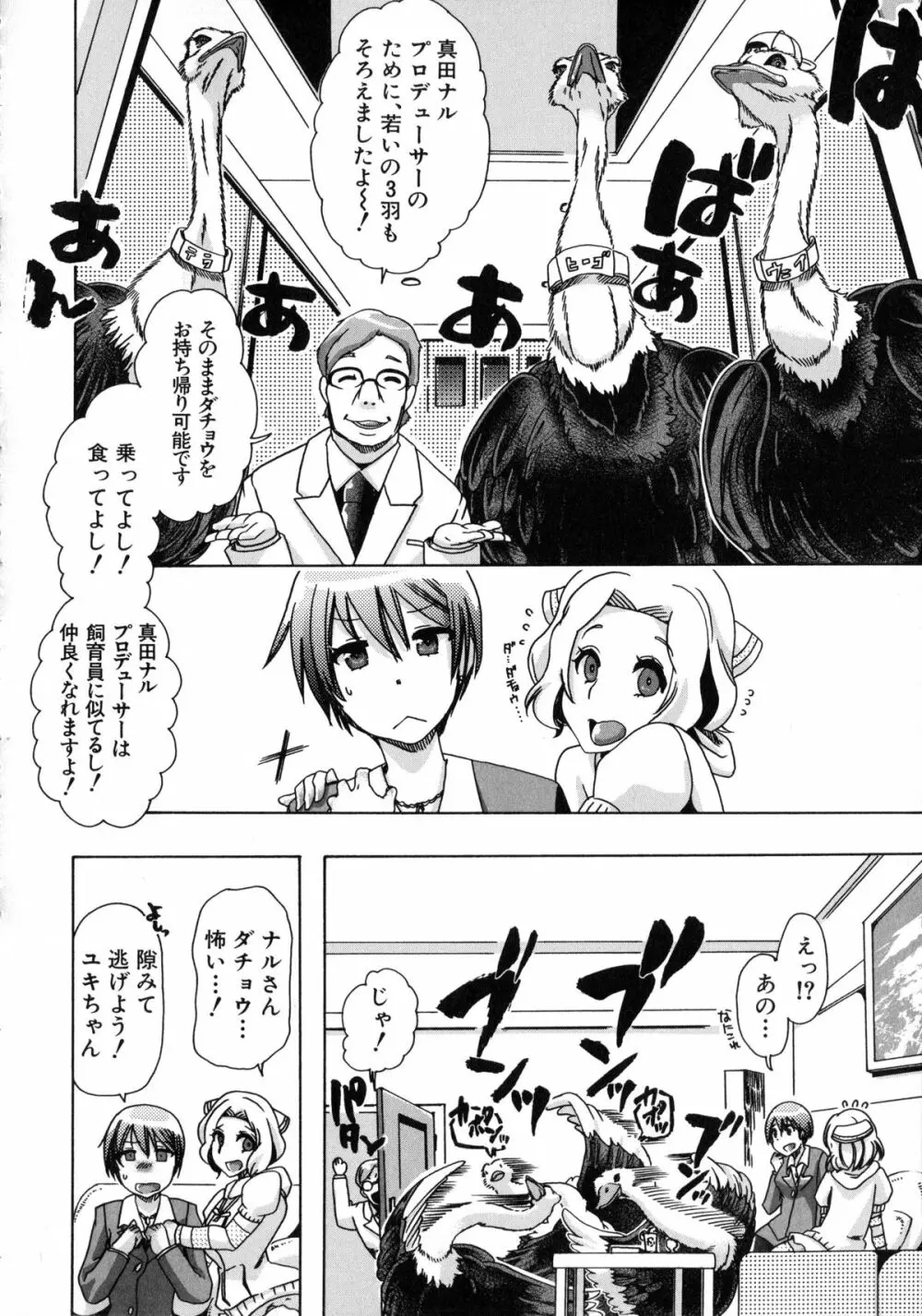 獣恋 ～なぜ人は獣と恋におちるのか～ Page.105