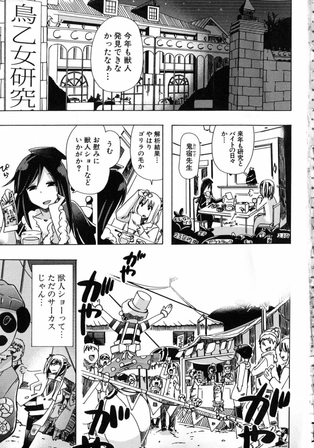 獣恋 ～なぜ人は獣と恋におちるのか～ Page.12