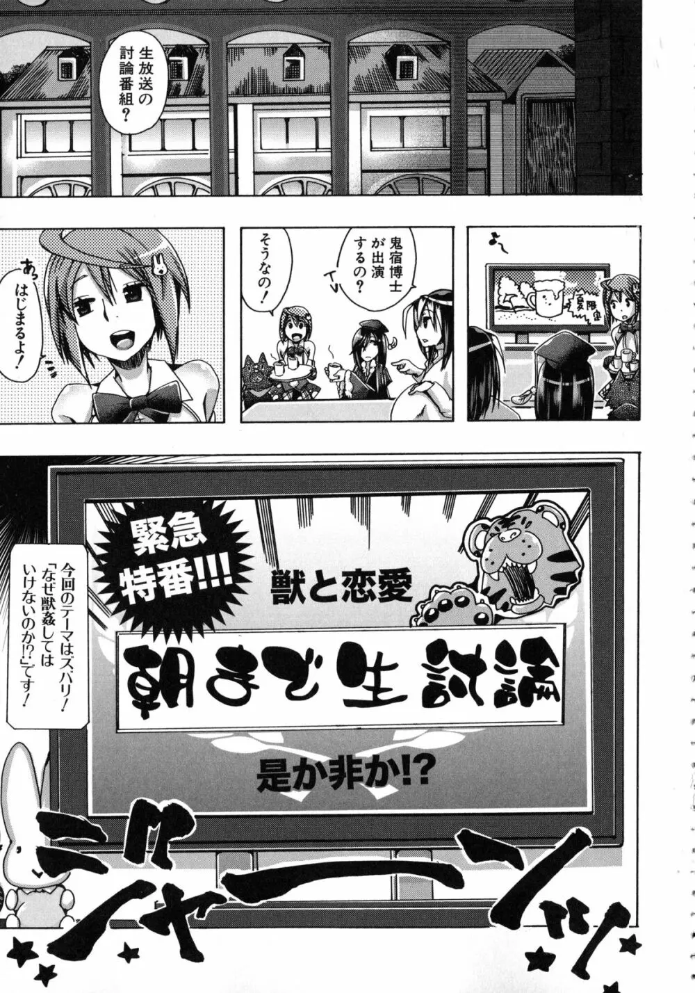 獣恋 ～なぜ人は獣と恋におちるのか～ Page.124