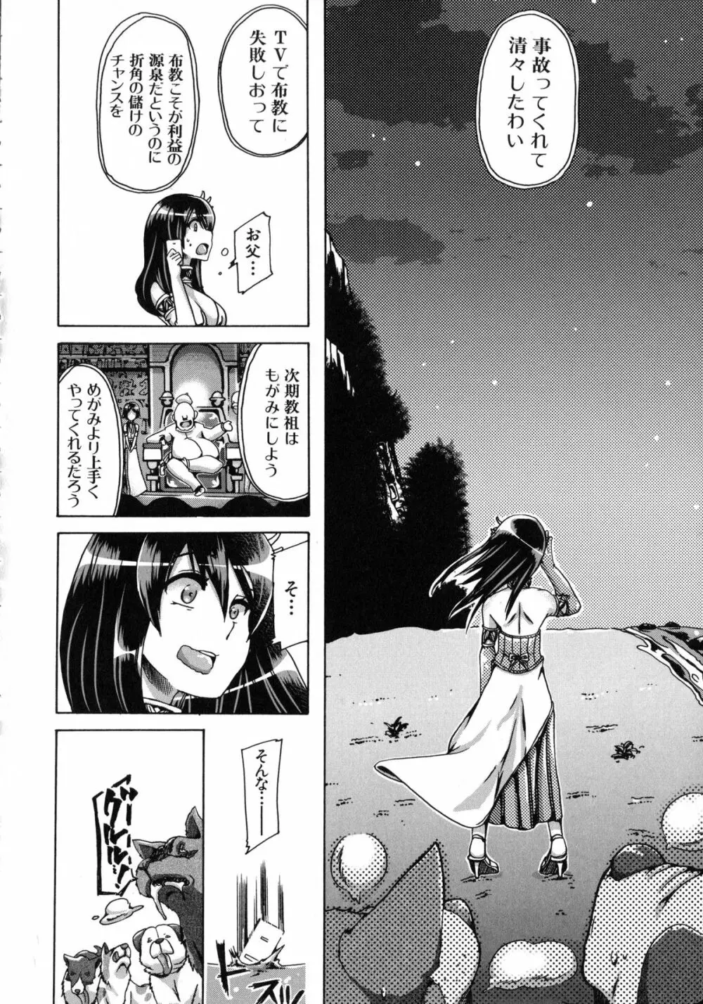 獣恋 ～なぜ人は獣と恋におちるのか～ Page.133