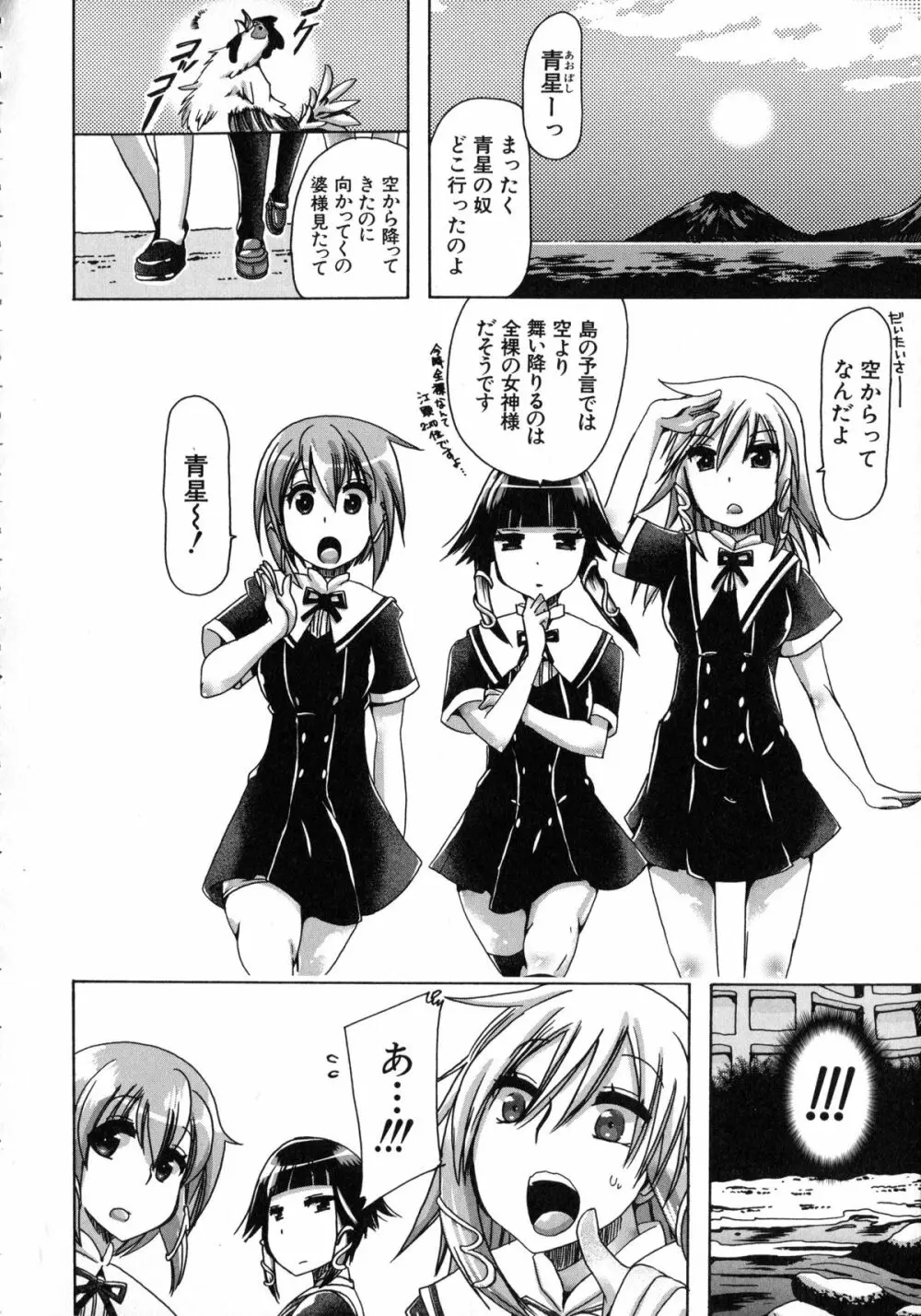 獣恋 ～なぜ人は獣と恋におちるのか～ Page.153