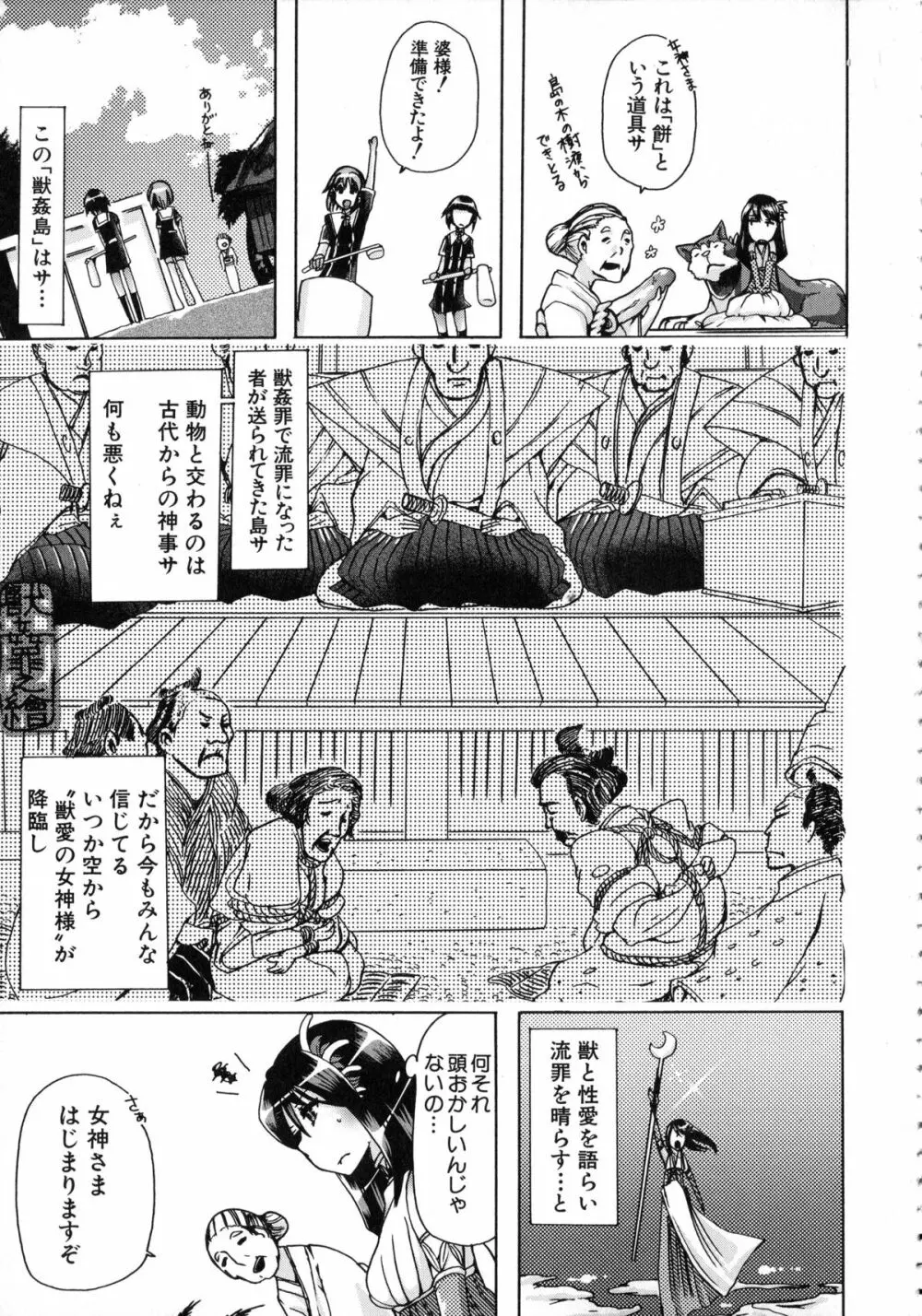 獣恋 ～なぜ人は獣と恋におちるのか～ Page.158