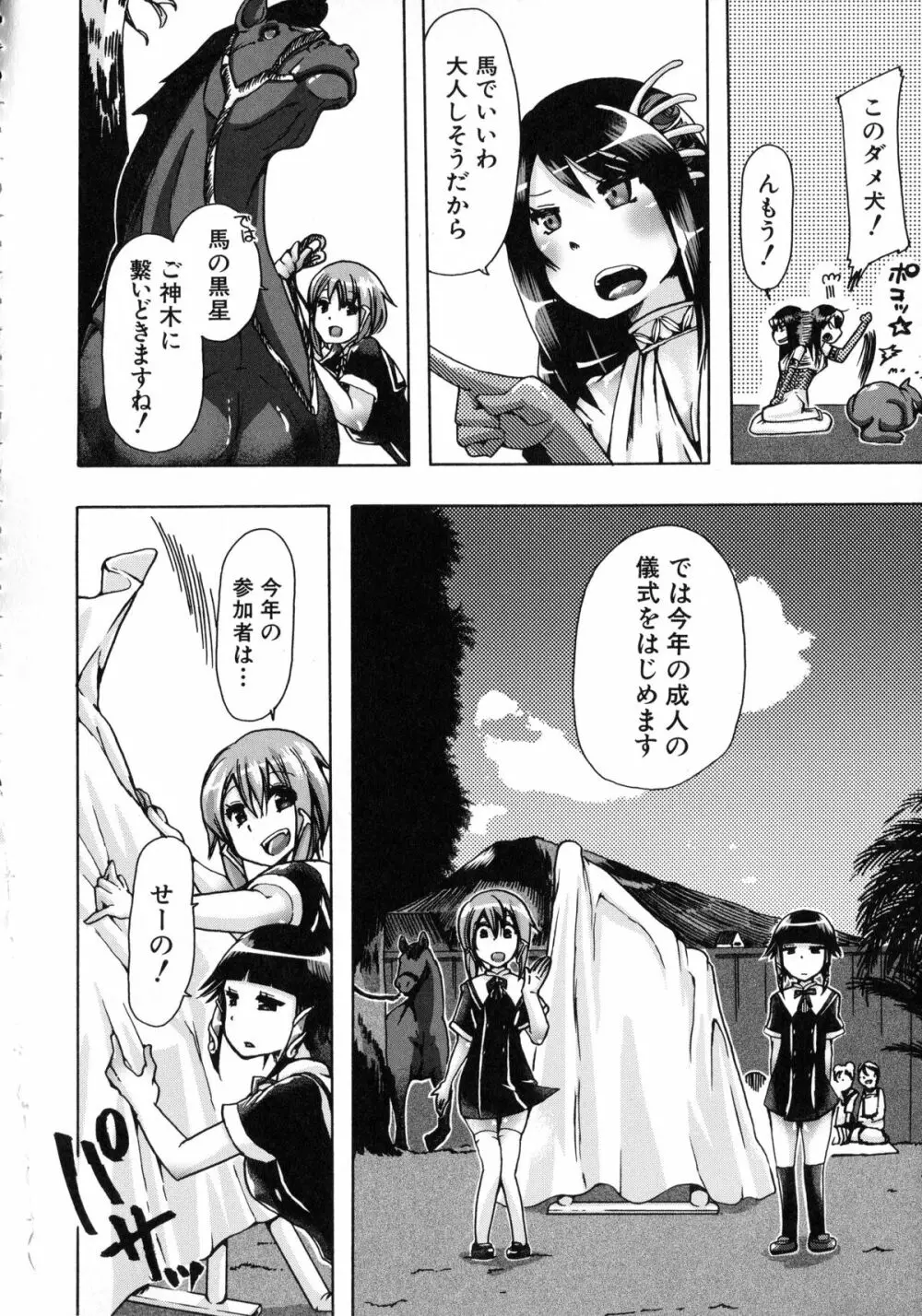 獣恋 ～なぜ人は獣と恋におちるのか～ Page.161