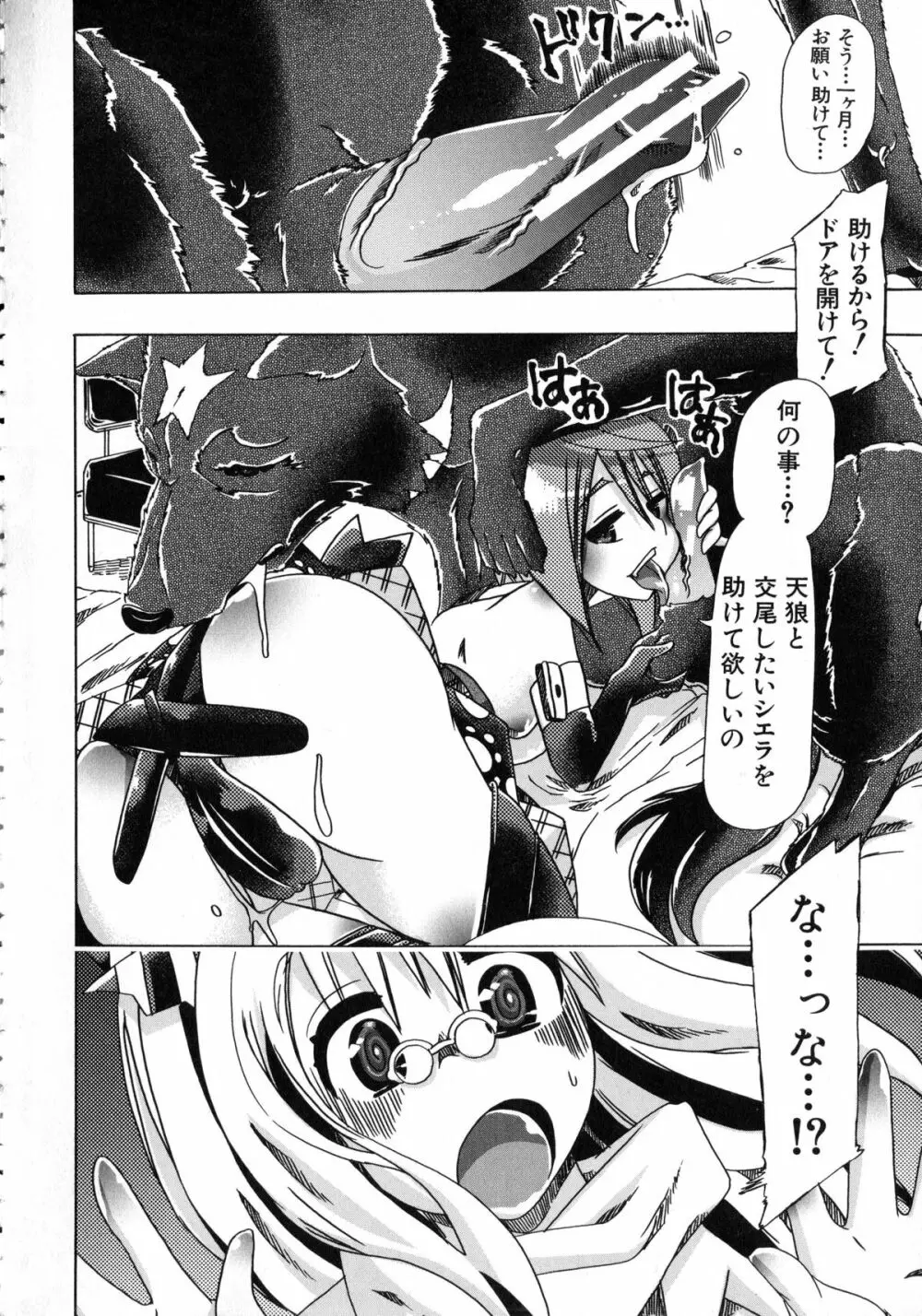 獣恋 ～なぜ人は獣と恋におちるのか～ Page.17