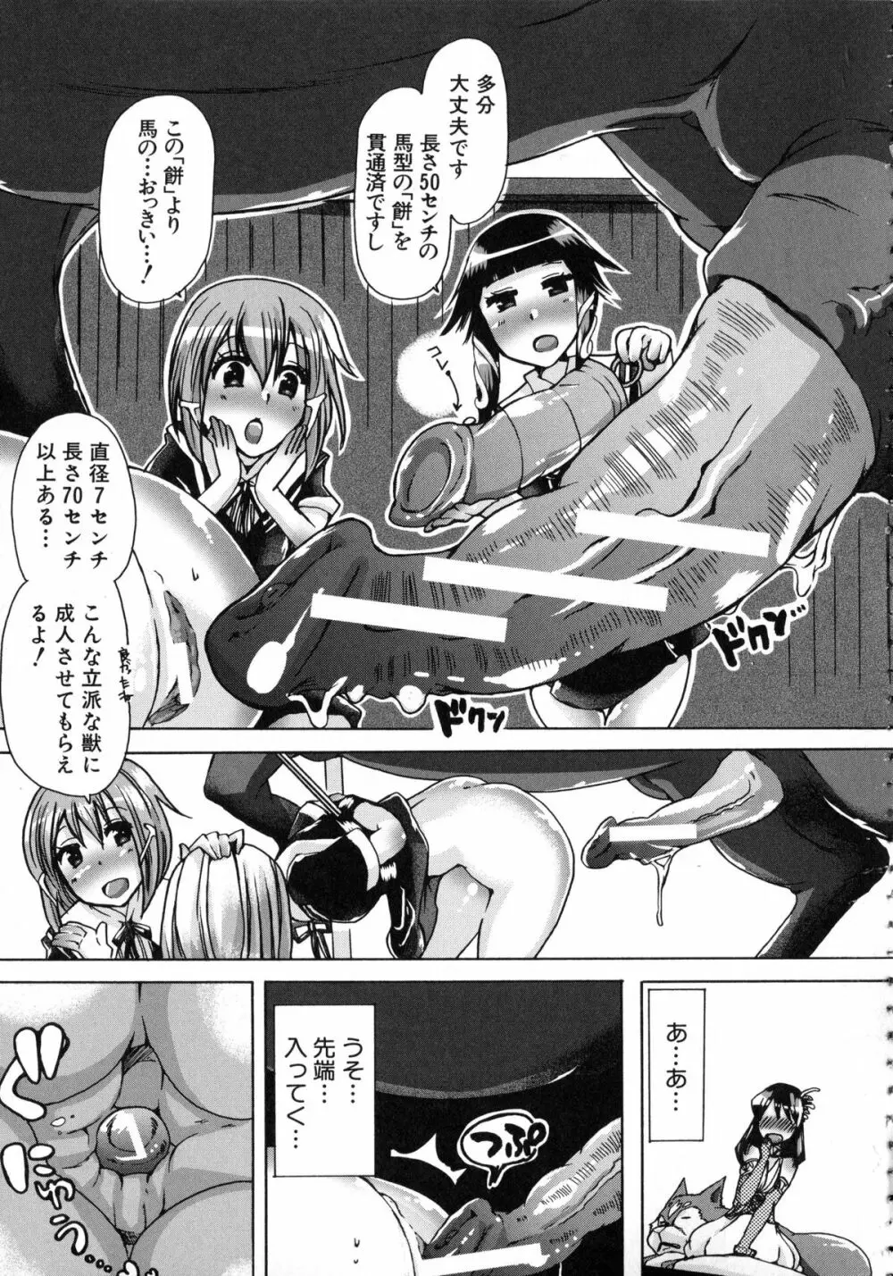 獣恋 ～なぜ人は獣と恋におちるのか～ Page.170