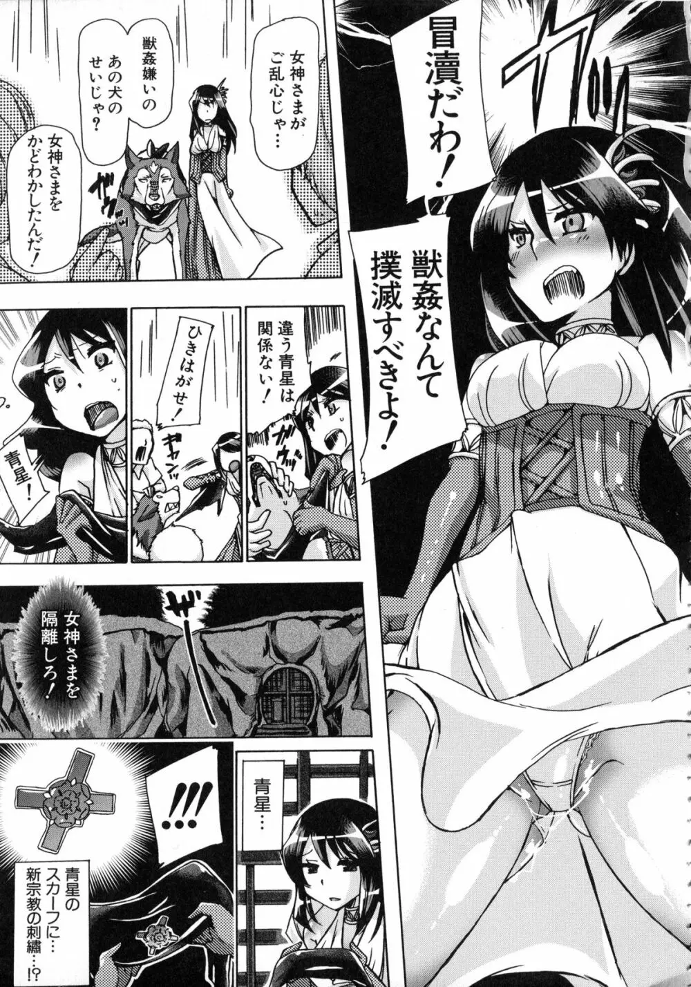 獣恋 ～なぜ人は獣と恋におちるのか～ Page.184