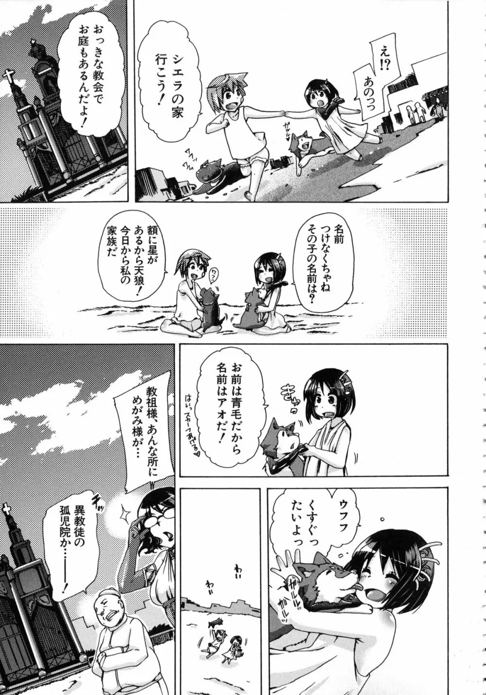 獣恋 ～なぜ人は獣と恋におちるのか～ Page.188