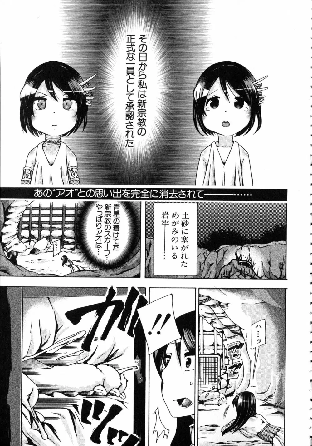 獣恋 ～なぜ人は獣と恋におちるのか～ Page.190