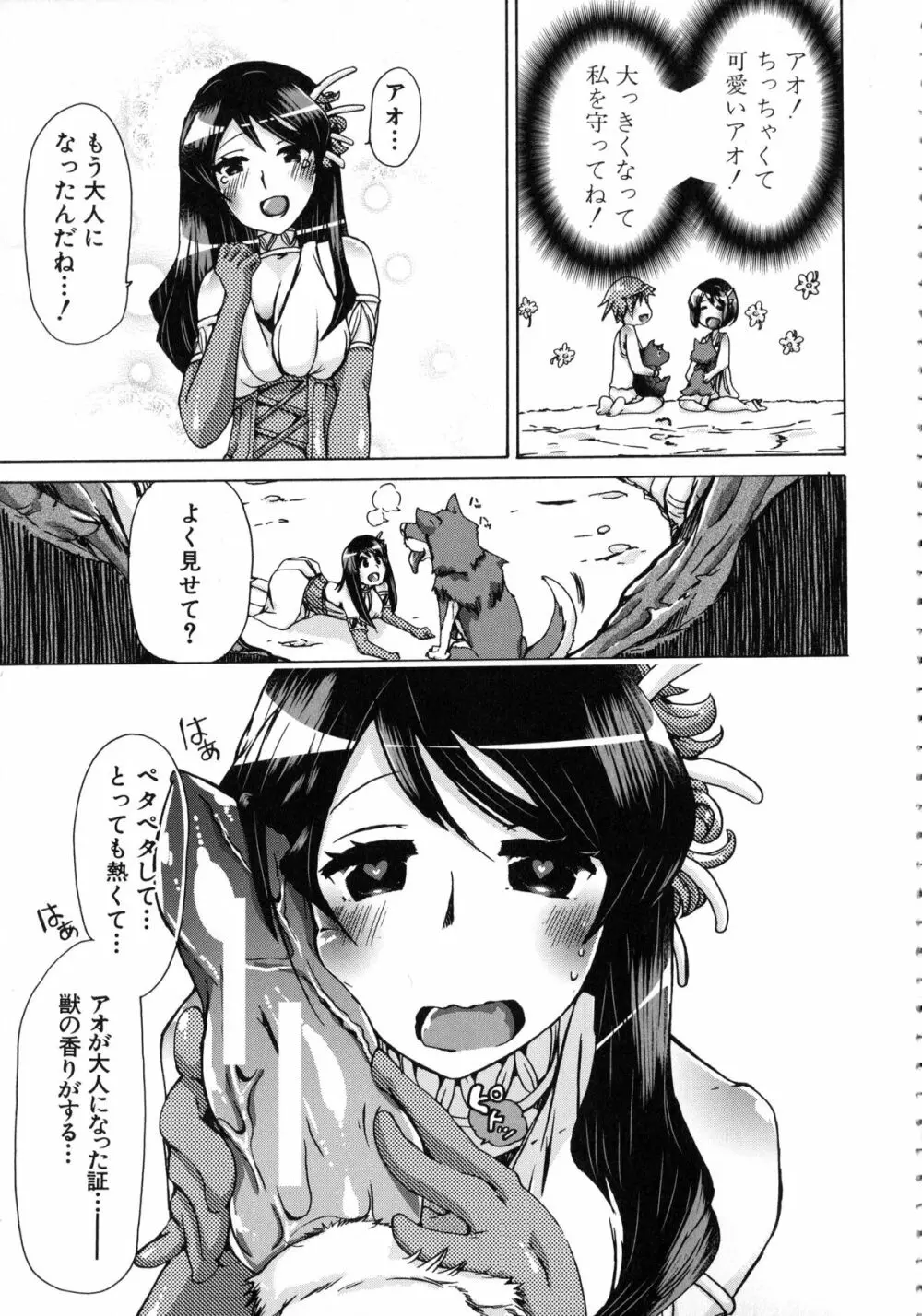 獣恋 ～なぜ人は獣と恋におちるのか～ Page.194