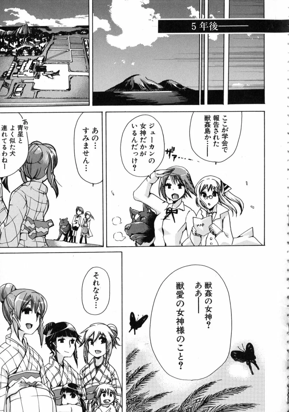 獣恋 ～なぜ人は獣と恋におちるのか～ Page.214