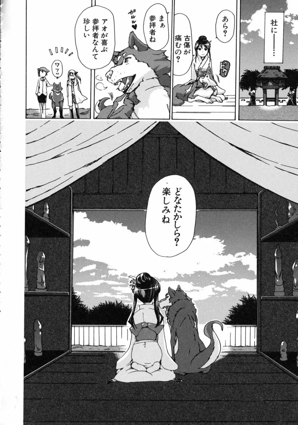 獣恋 ～なぜ人は獣と恋におちるのか～ Page.215