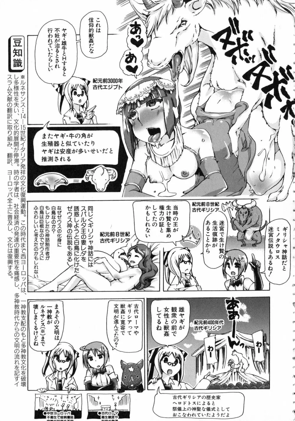 獣恋 ～なぜ人は獣と恋におちるのか～ Page.218