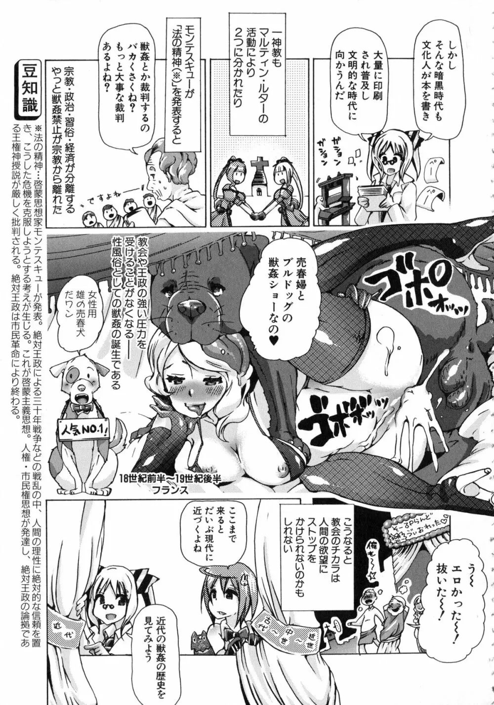 獣恋 ～なぜ人は獣と恋におちるのか～ Page.222