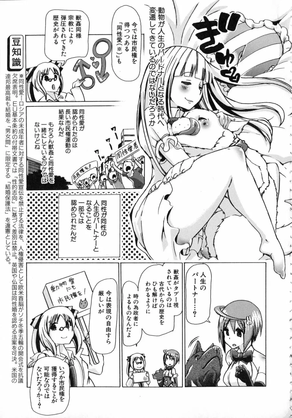 獣恋 ～なぜ人は獣と恋におちるのか～ Page.224