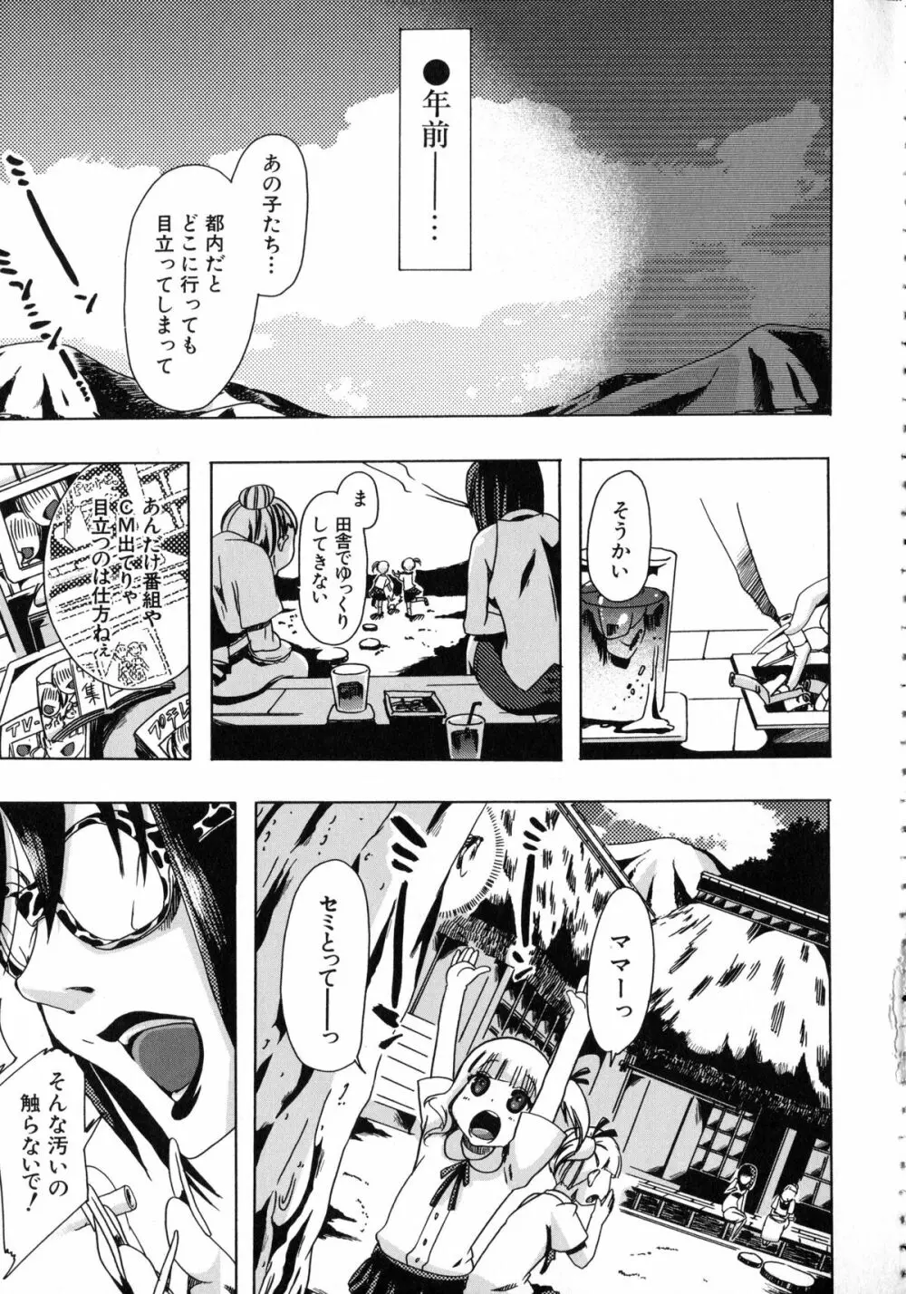 獣恋 ～なぜ人は獣と恋におちるのか～ Page.38