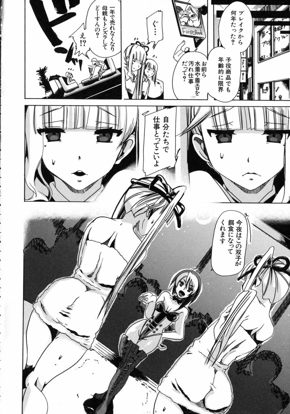 獣恋 ～なぜ人は獣と恋におちるのか～ Page.39