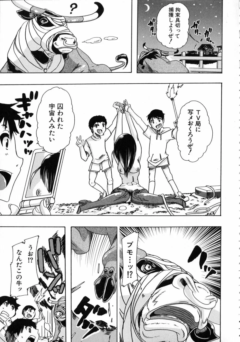 獣恋 ～なぜ人は獣と恋におちるのか～ Page.78