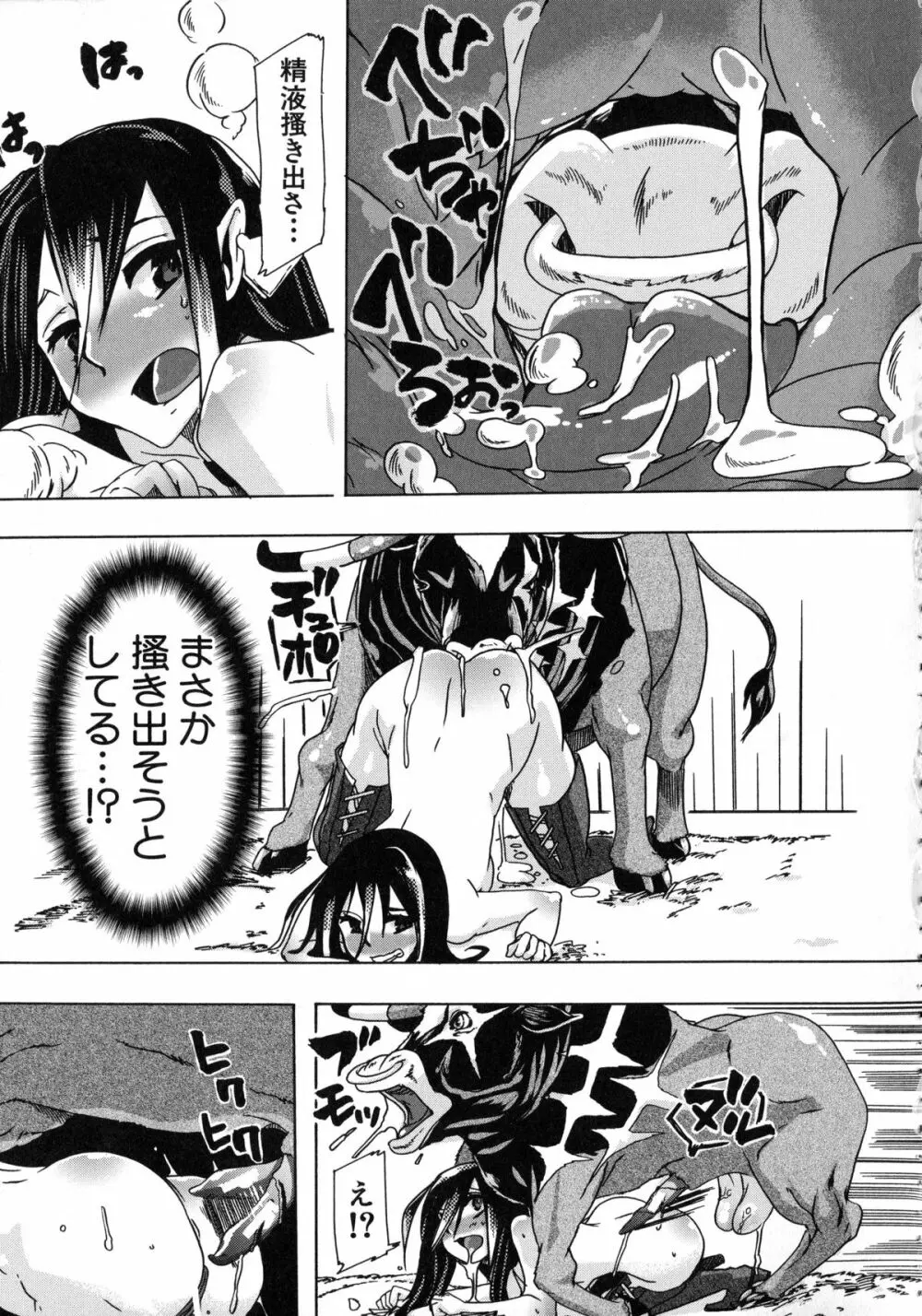 獣恋 ～なぜ人は獣と恋におちるのか～ Page.84