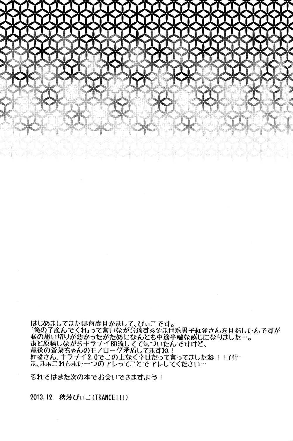 あいしてるのカケラ Page.23