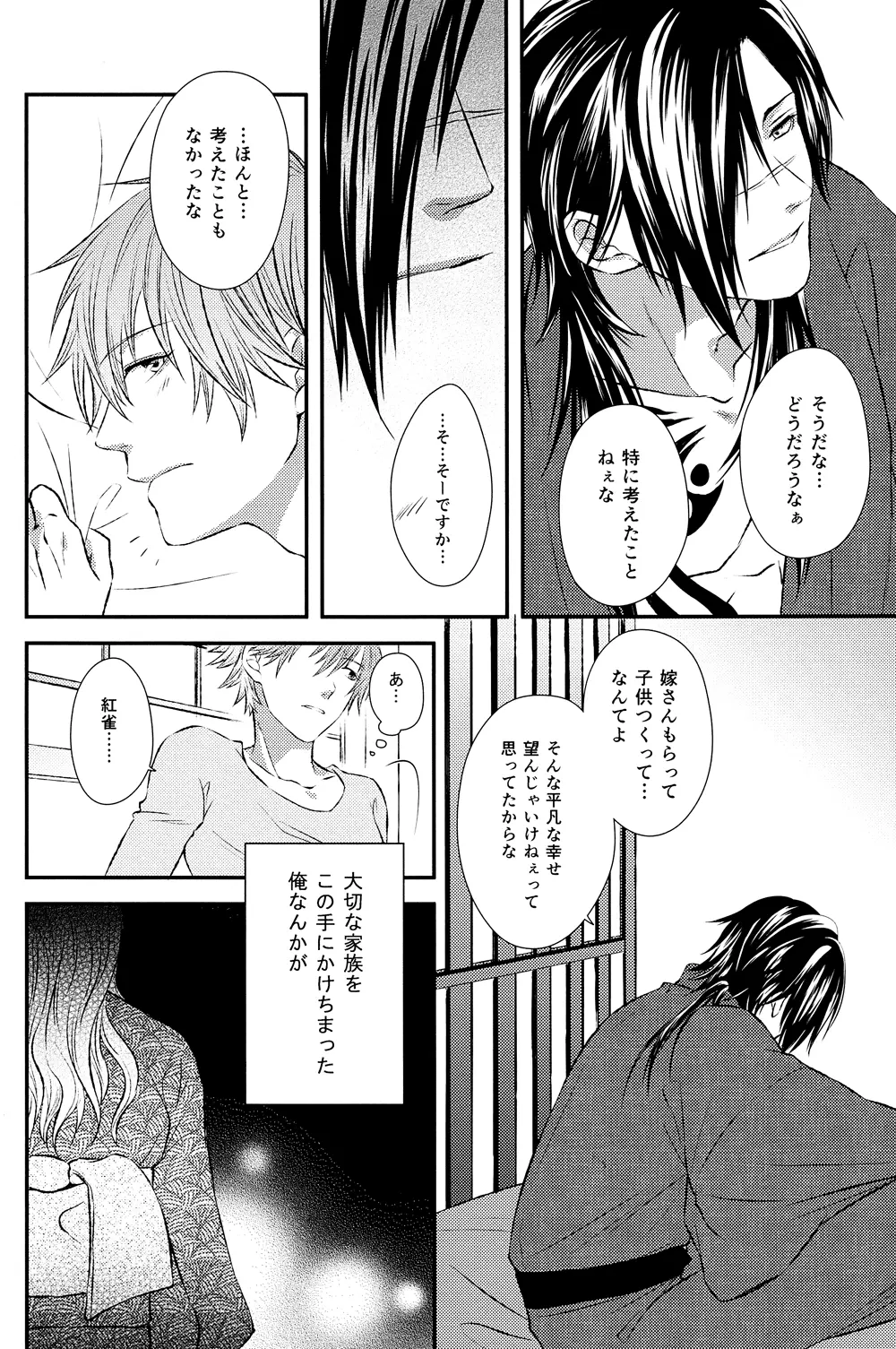 あいしてるのカケラ Page.8