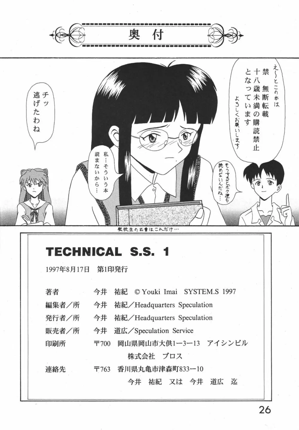 TECHNICAL S.S. 1 2nd Impression Page.27