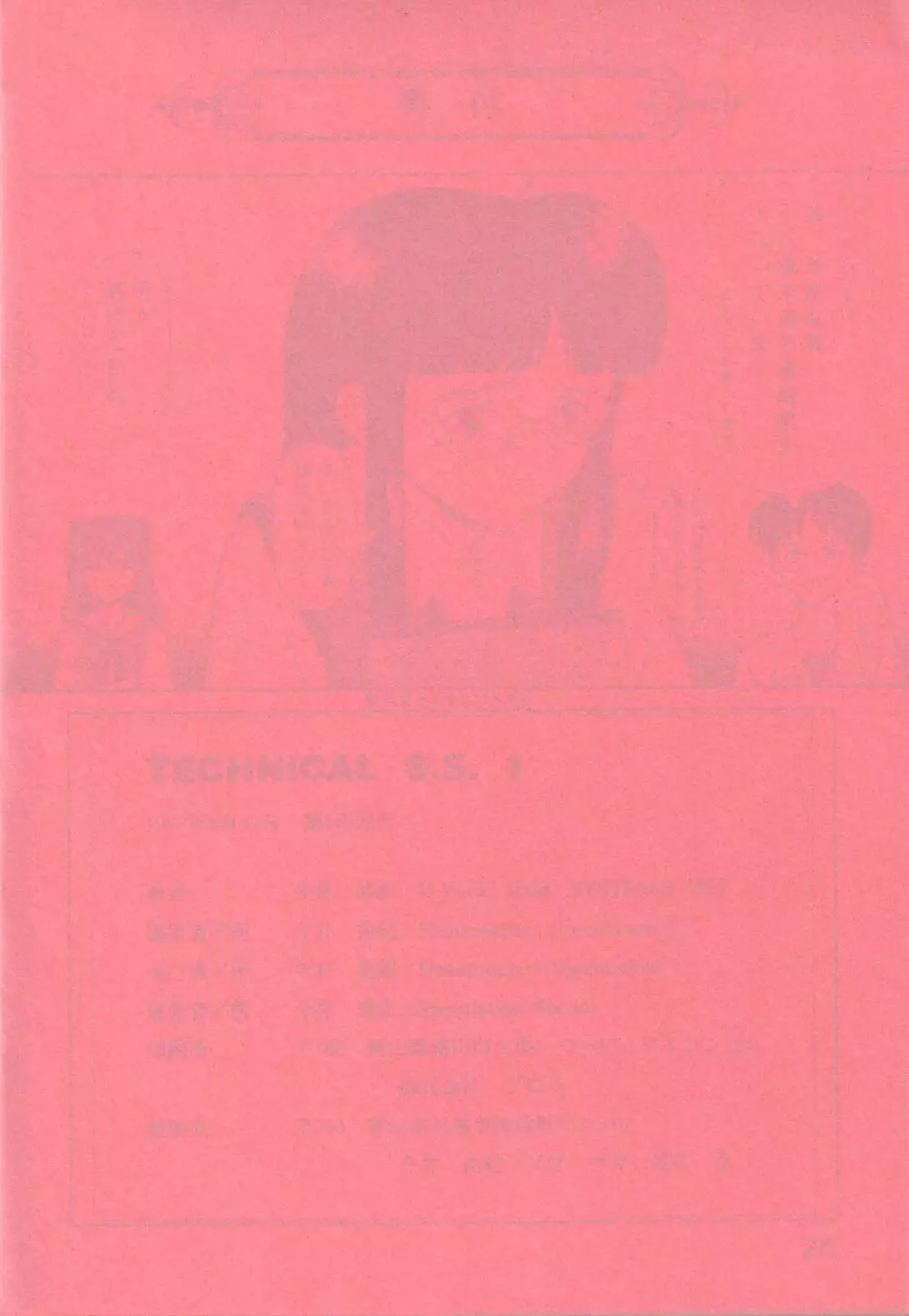 TECHNICAL S.S. 1 2nd Impression Page.29