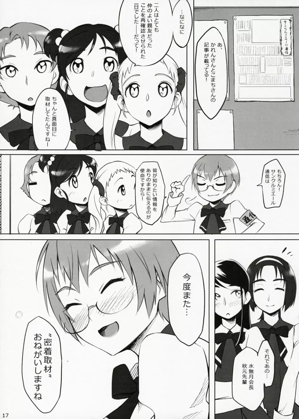 憤激リポート! Page.16