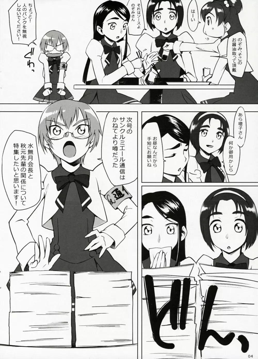 憤激リポート! Page.3