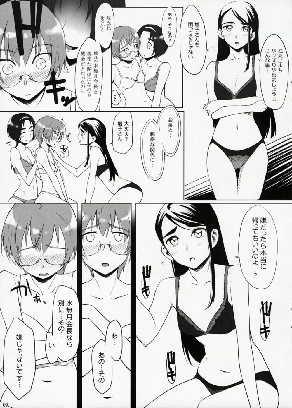 憤激リポート! Page.6