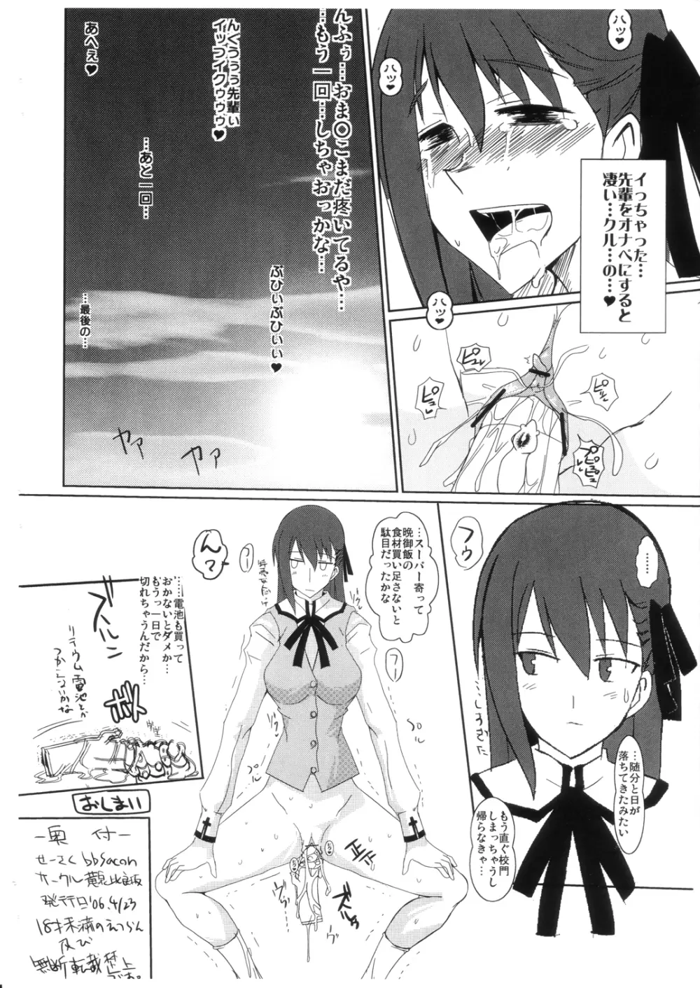 桜 秘密の午後 Page.9