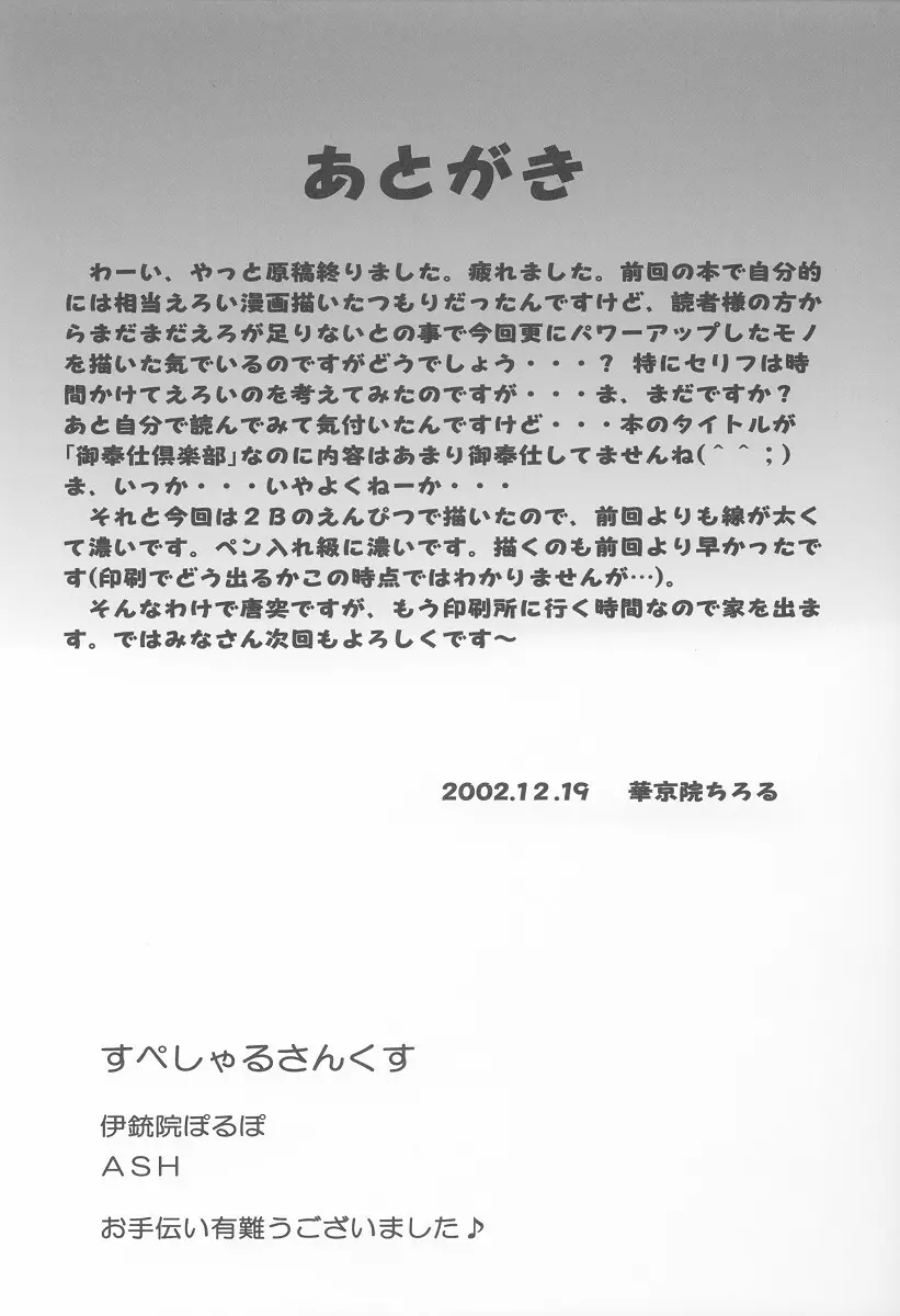 御奉仕倶楽部 02 Page.23