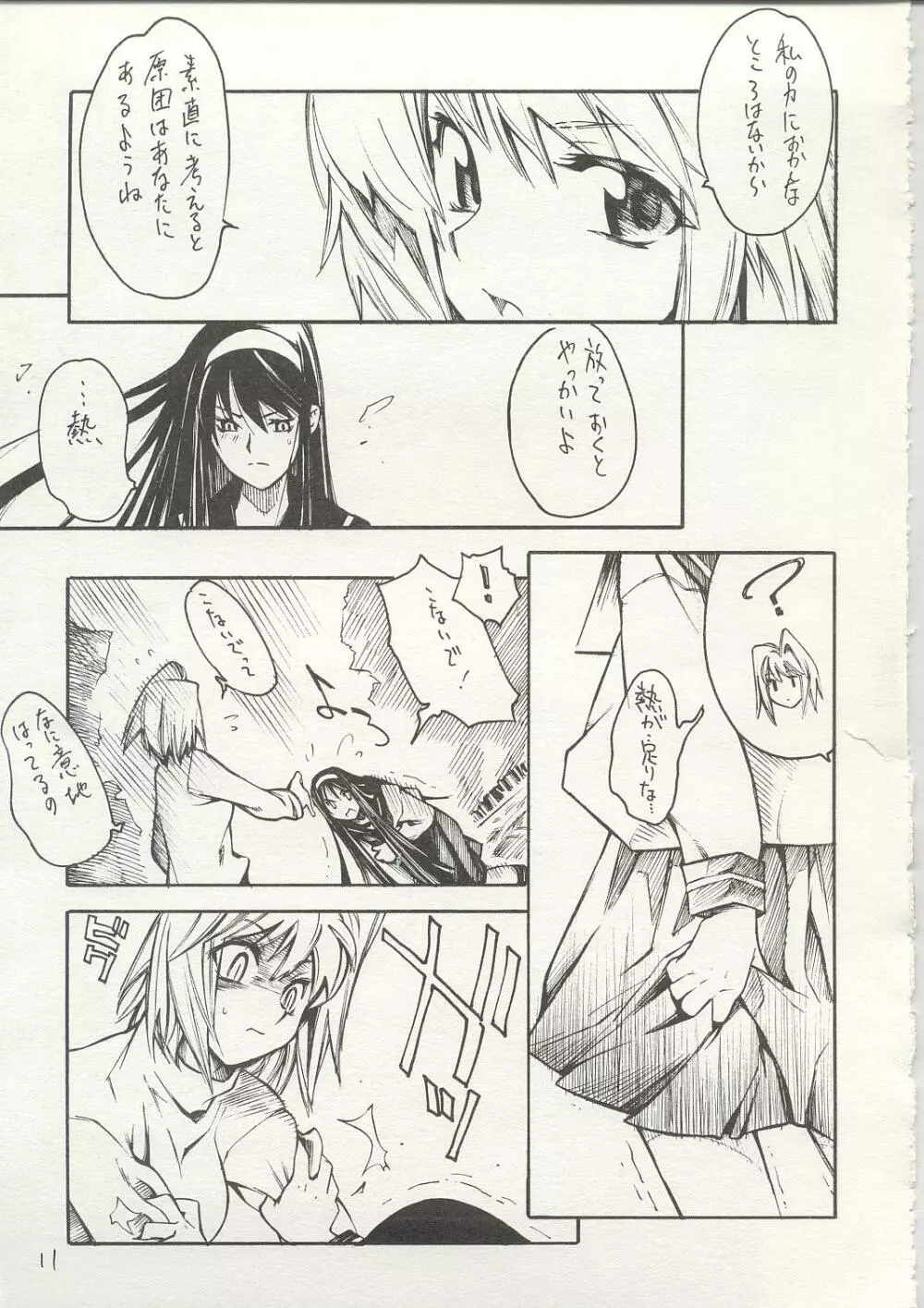 憑姫 Page.10