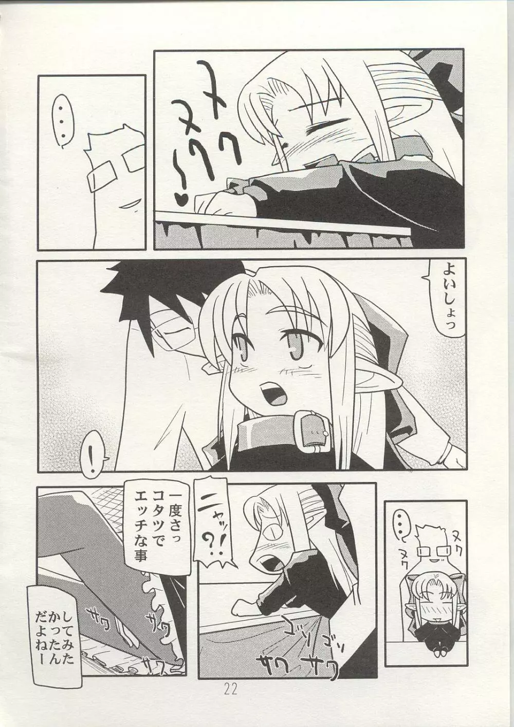 憑姫 Page.21