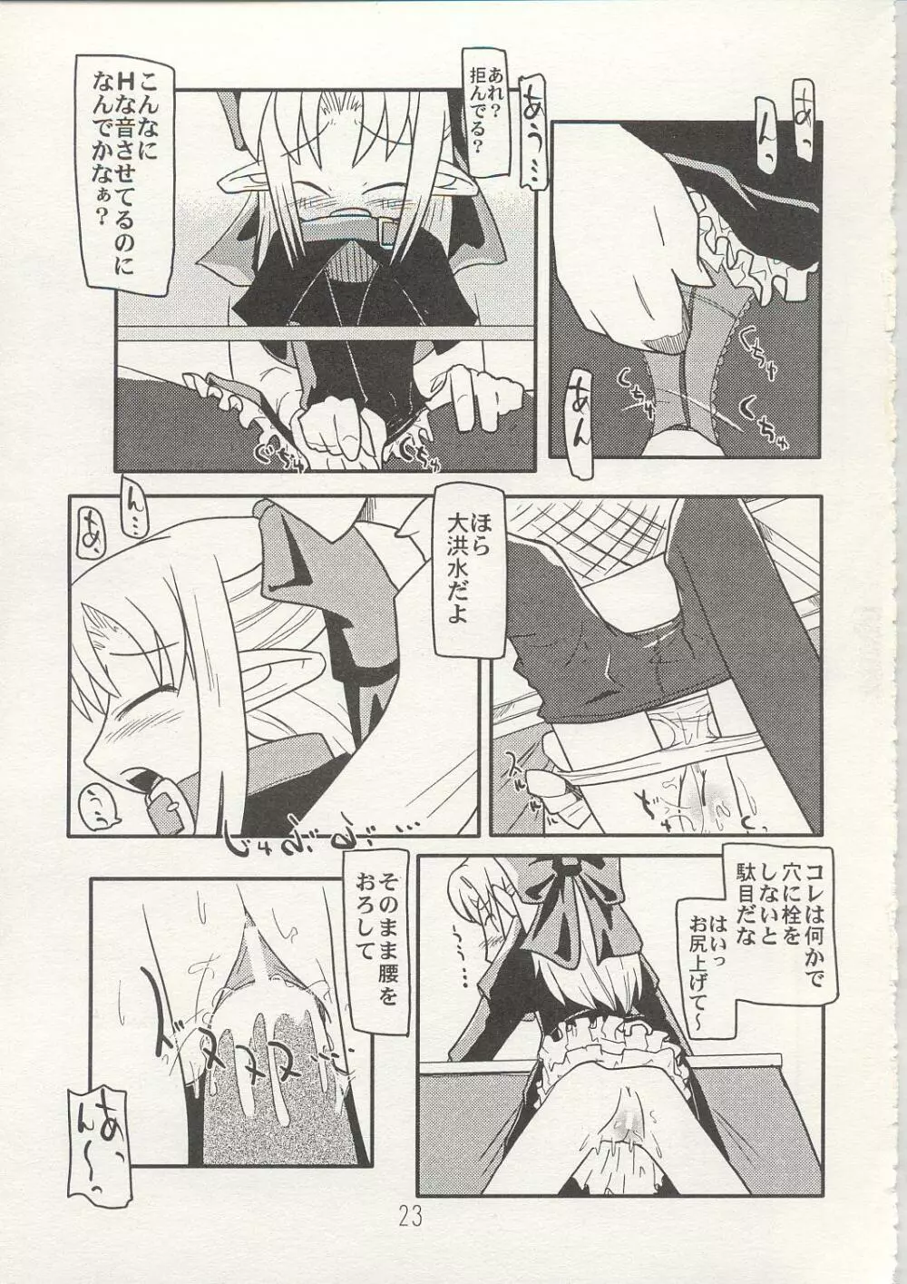 憑姫 Page.22