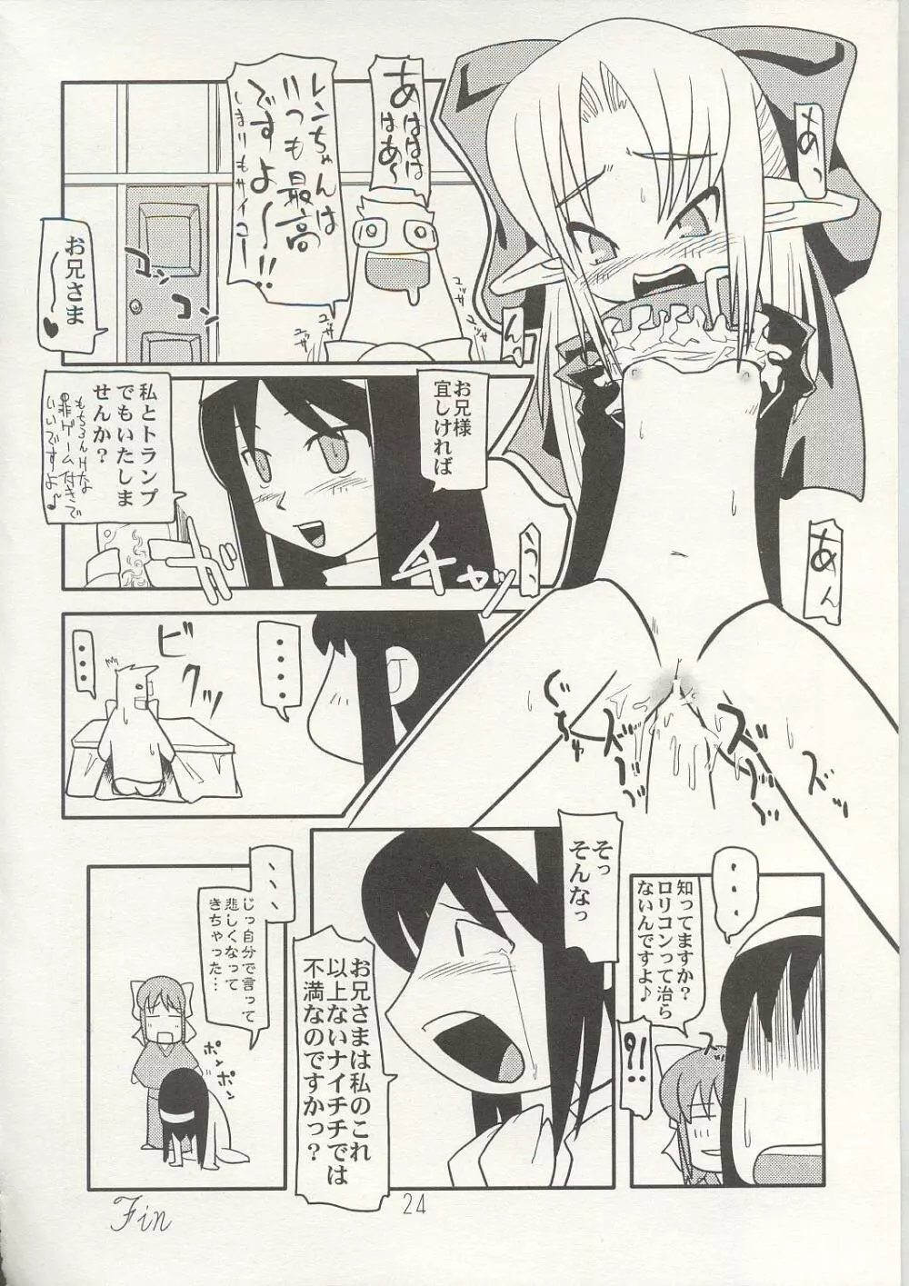 憑姫 Page.23