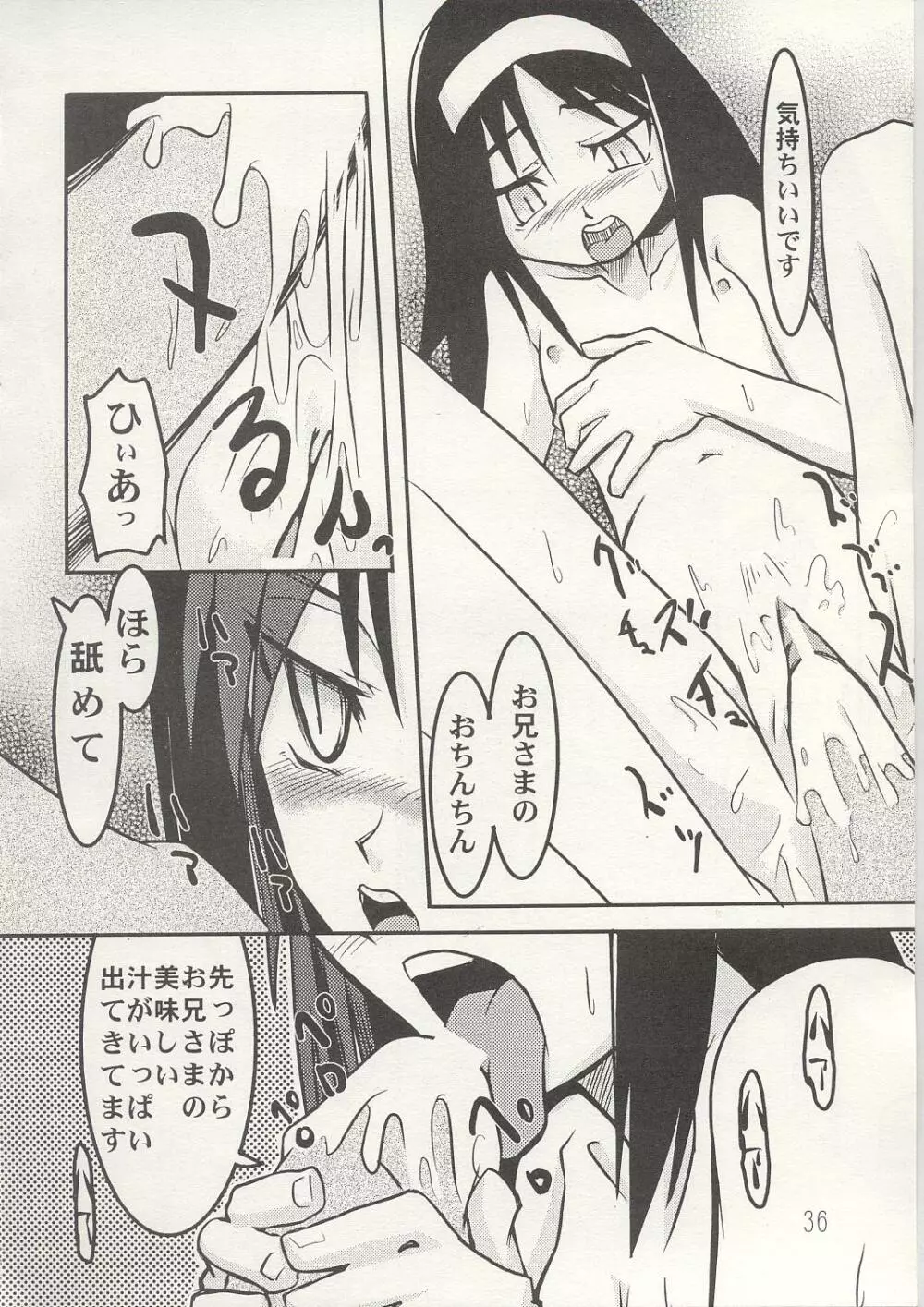 憑姫 Page.35