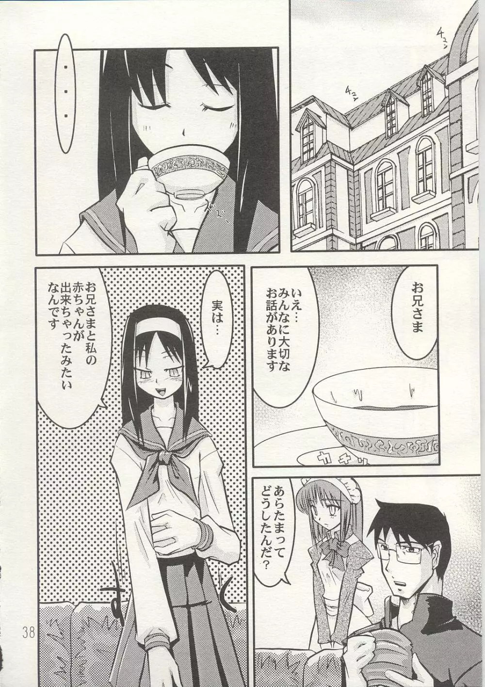 憑姫 Page.37